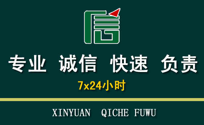 关于安宁区汽车道路救援